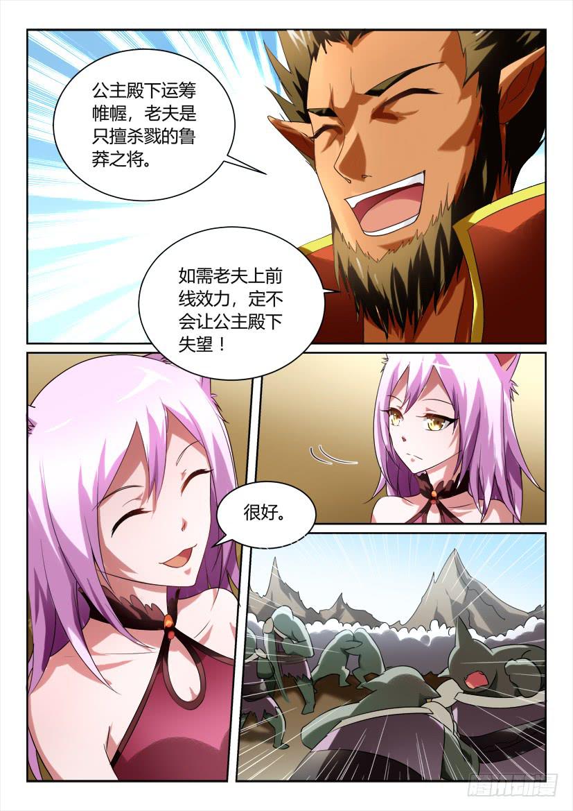 🍜妖魔合伙人 168.意外的挑战？！（一） 第5页