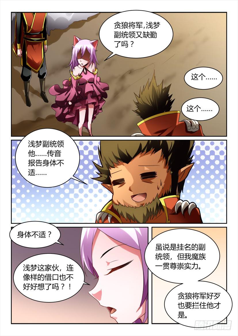 🍜妖魔合伙人 168.意外的挑战？！（一） 第6页