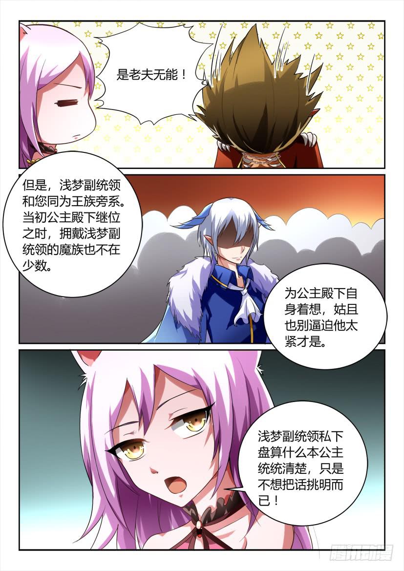 🍜妖魔合伙人 168.意外的挑战？！（一） 第7页