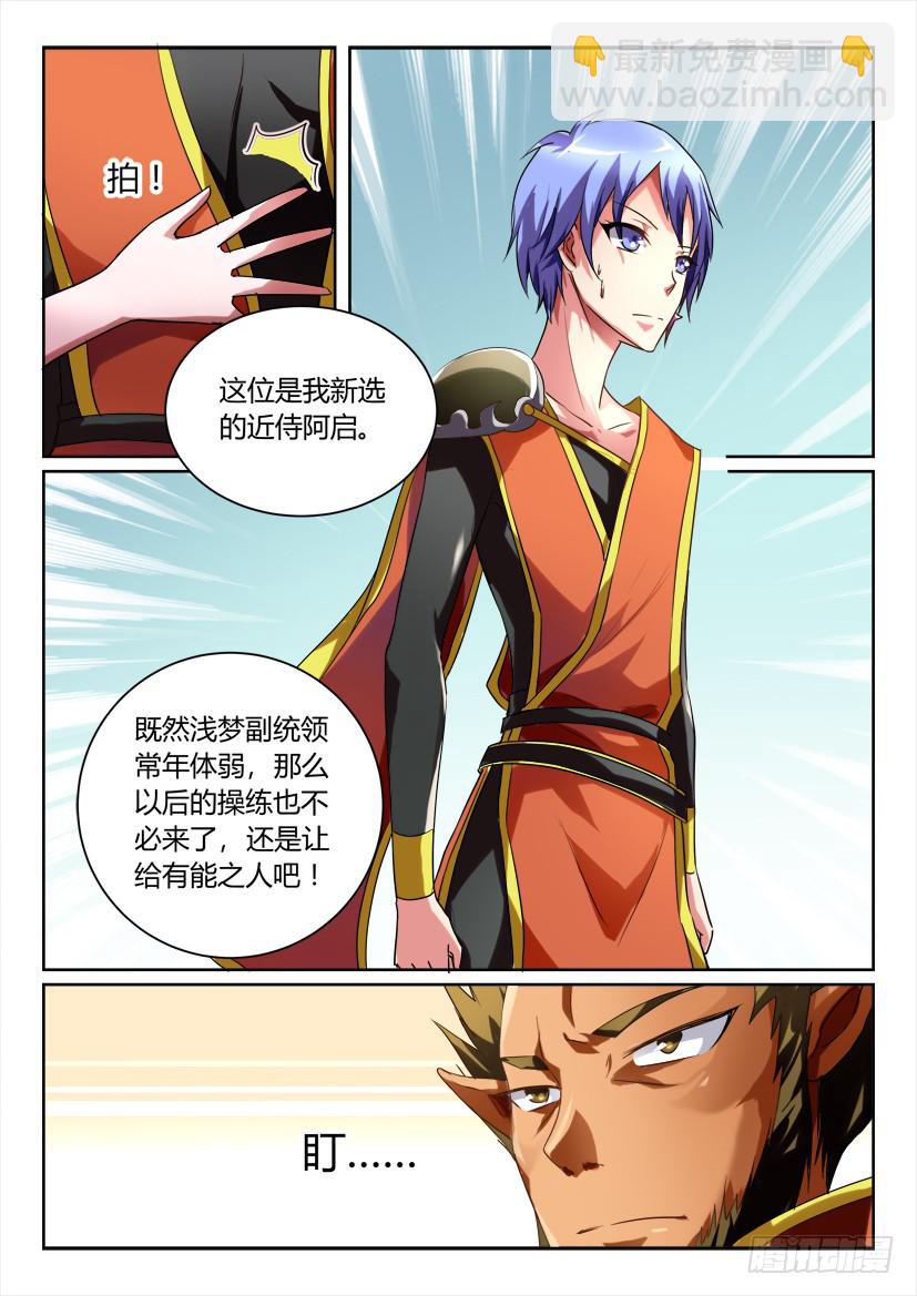🍜妖魔合伙人 168.意外的挑战？！（一） 第8页