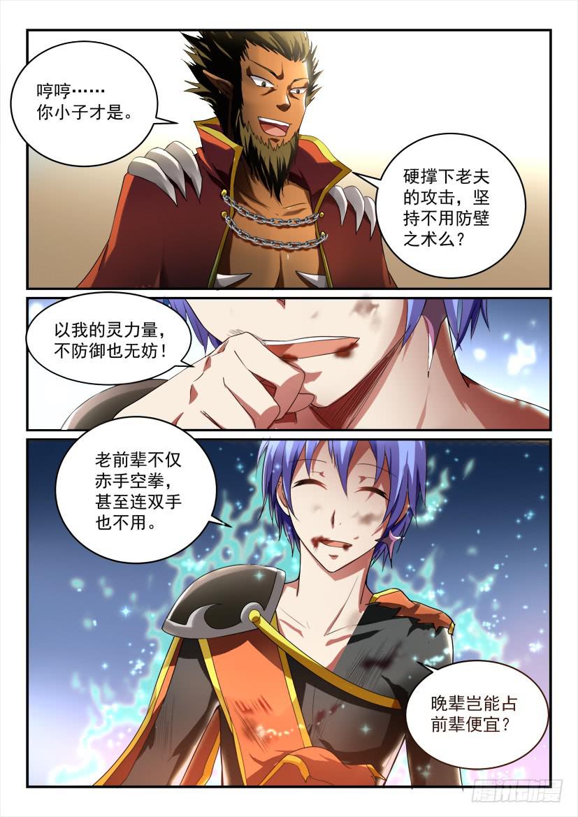 🍜妖魔合伙人 170.意外的挑战！（三） 第6页