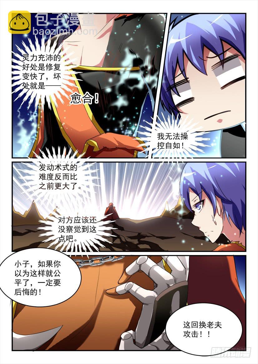 🍜妖魔合伙人 170.意外的挑战！（三） 第7页