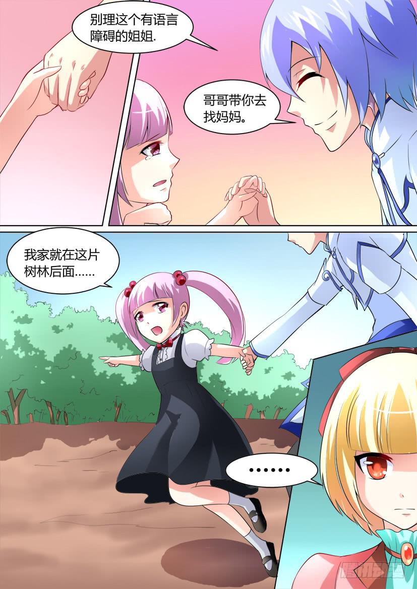 🍜妖魔合伙人 18.萝莉凶猛！ 第10页