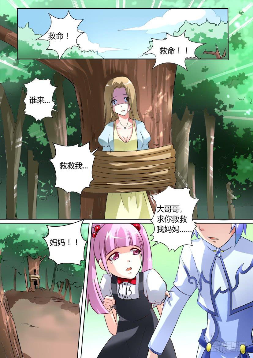 🍜妖魔合伙人 18.萝莉凶猛！ 第11页