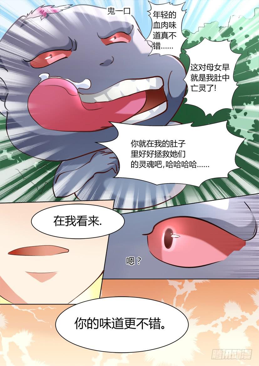🍜妖魔合伙人 18.萝莉凶猛！ 第14页