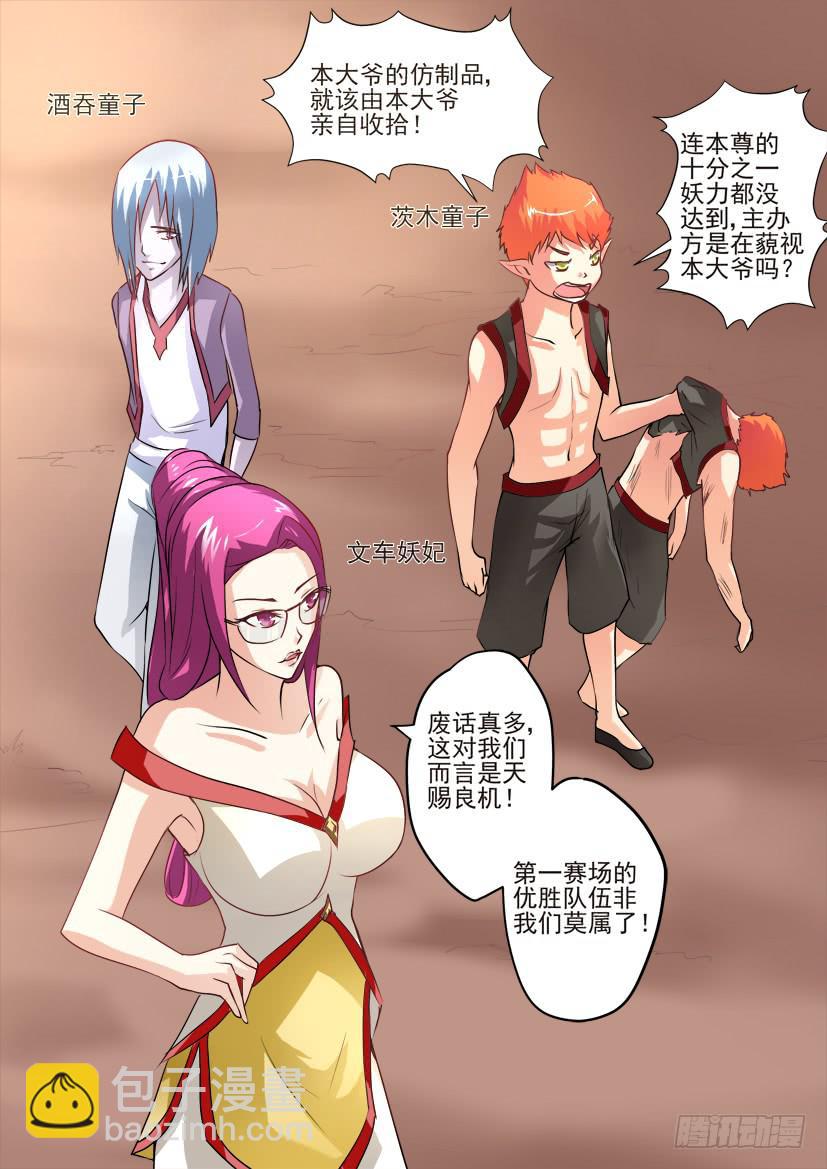 🍜妖魔合伙人 18.萝莉凶猛！ 第2页