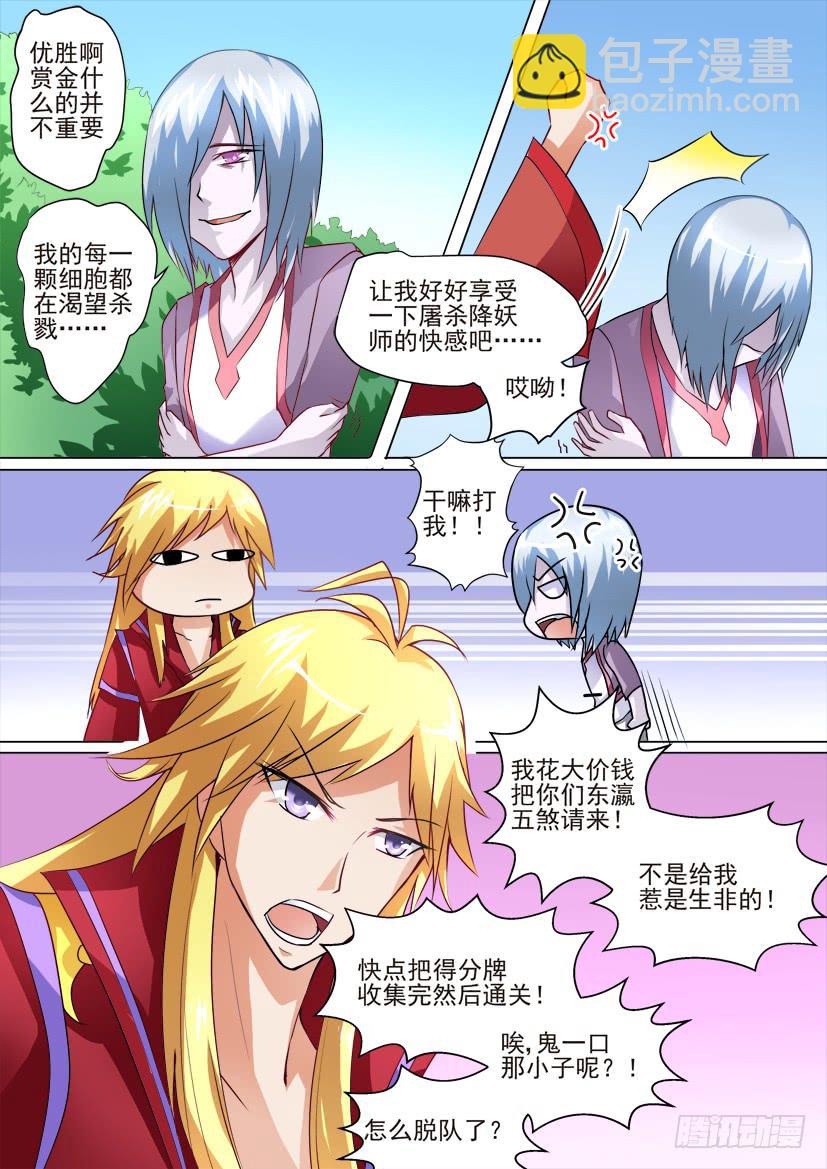 🍜妖魔合伙人 18.萝莉凶猛！ 第3页