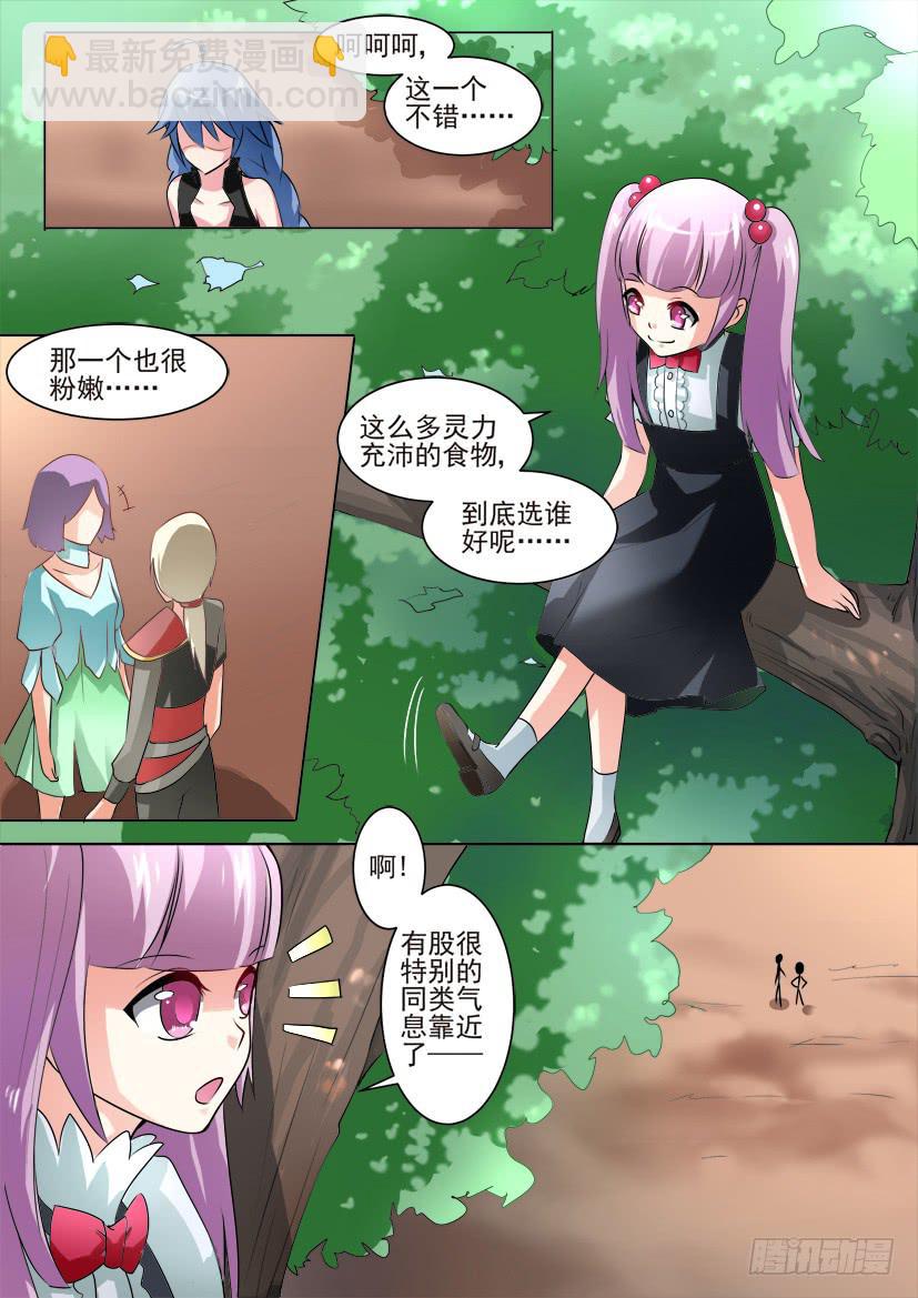🍜妖魔合伙人 18.萝莉凶猛！ 第5页