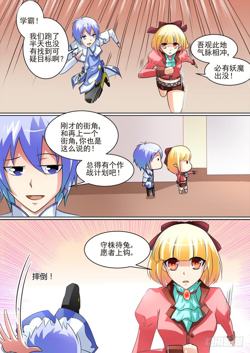 🍜妖魔合伙人 18.萝莉凶猛！ 第6页