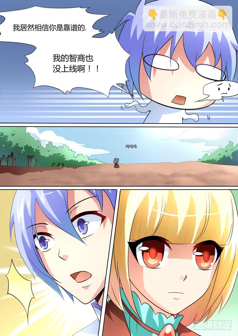 🍜妖魔合伙人 18.萝莉凶猛！ 第7页