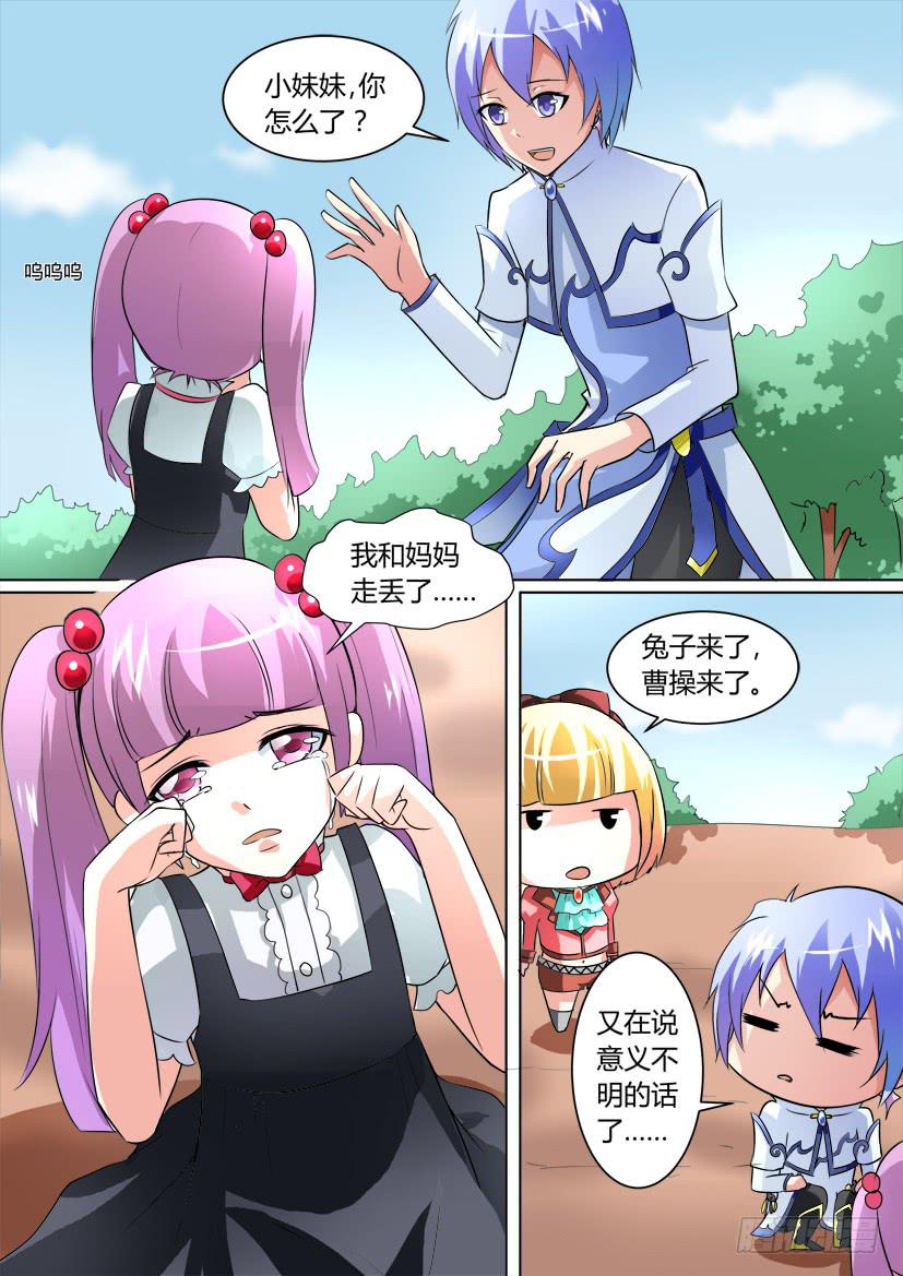 🍜妖魔合伙人 18.萝莉凶猛！ 第9页