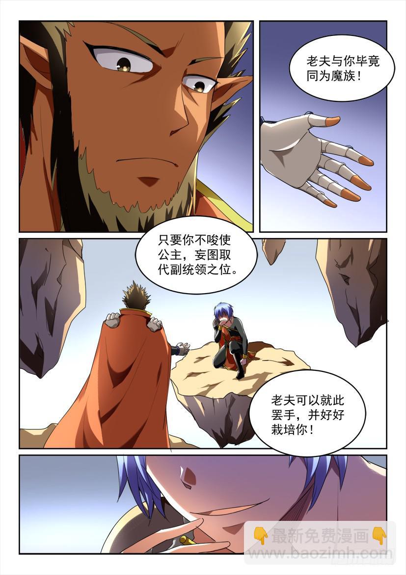 🍜妖魔合伙人 174.真实的自我（上） 第5页