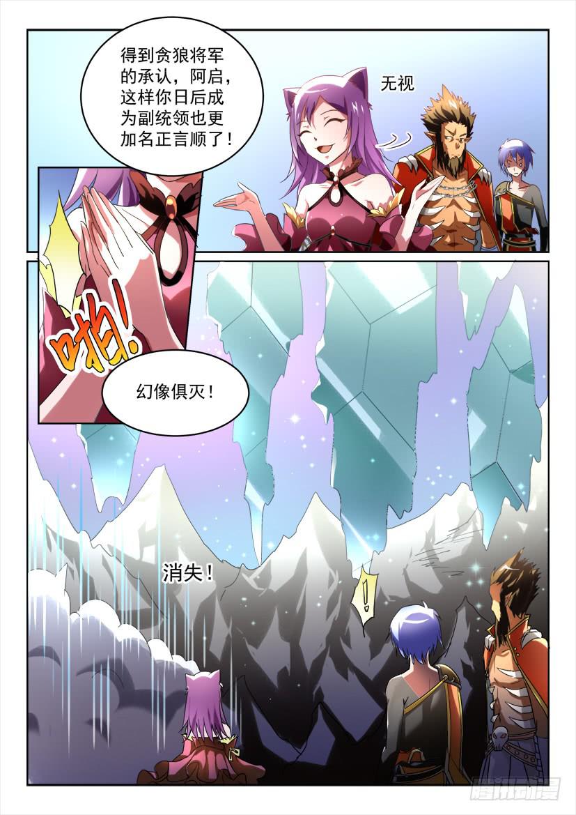 🍜妖魔合伙人 176.逼上梁山？！ 第1页