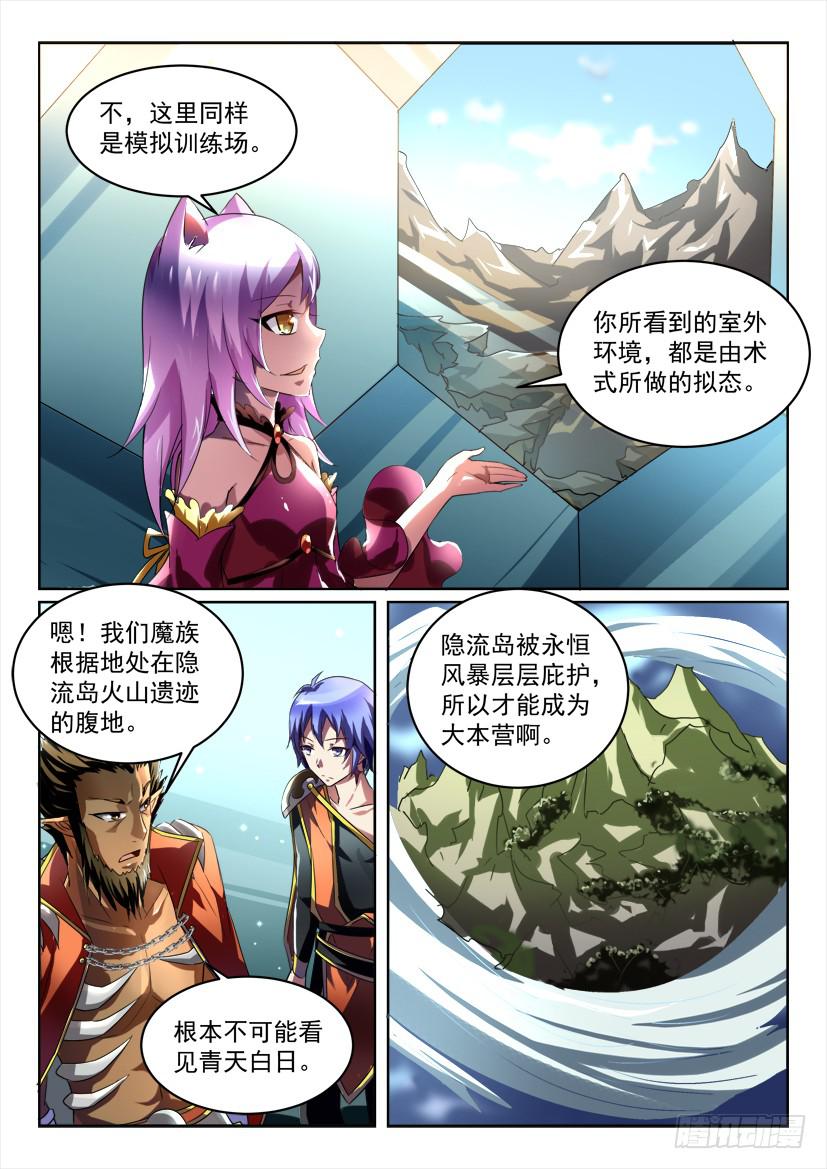 🍜妖魔合伙人 176.逼上梁山？！ 第3页
