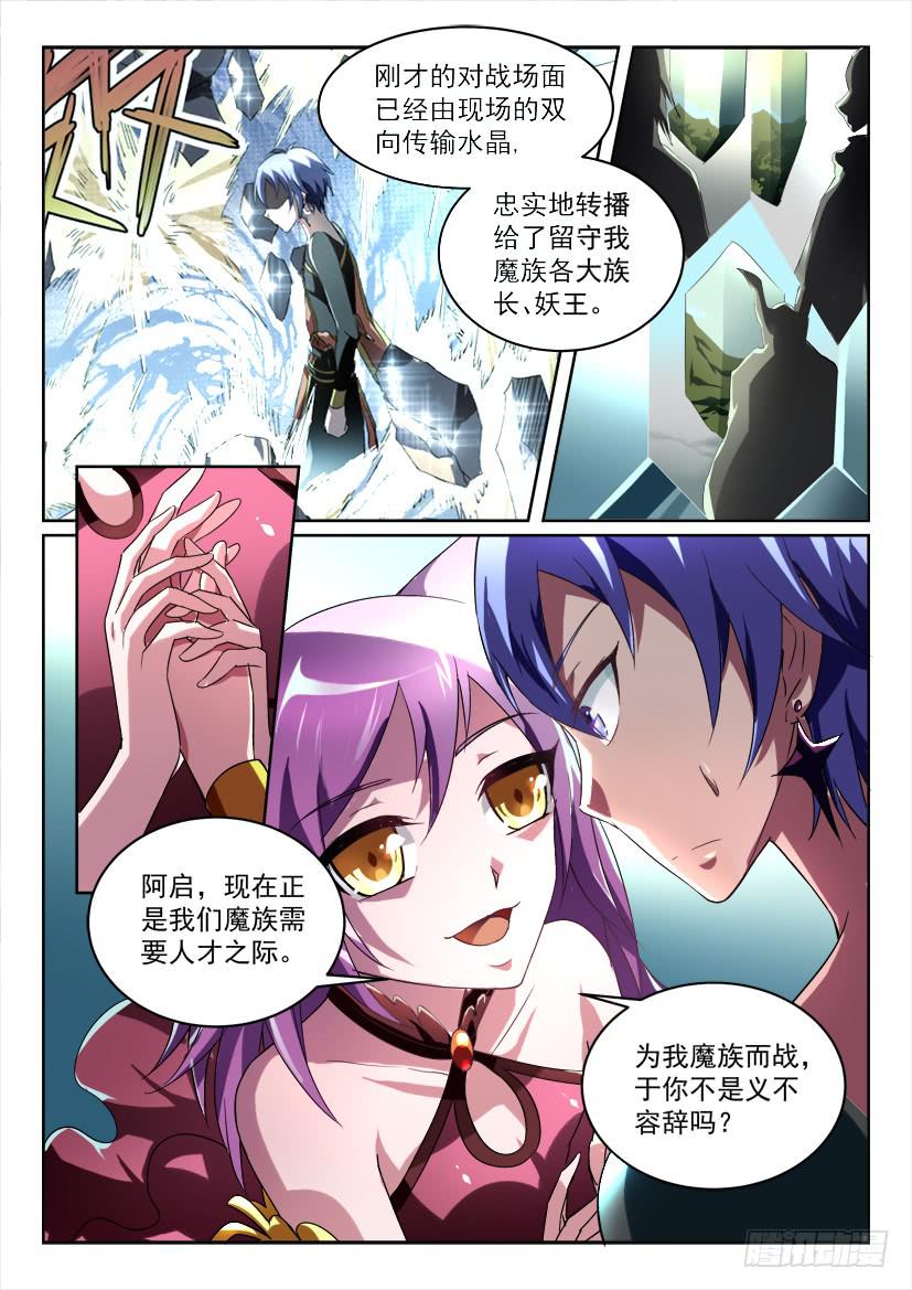 🍜妖魔合伙人 176.逼上梁山？！ 第4页