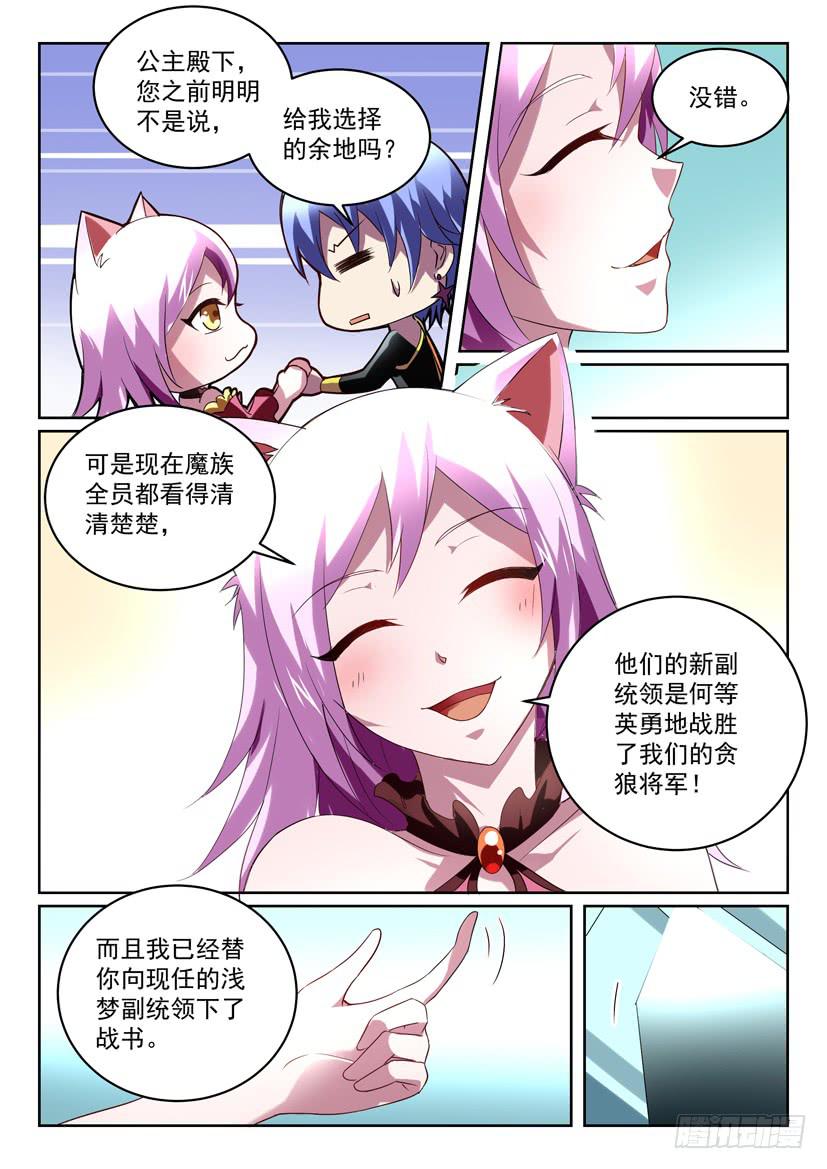 🍜妖魔合伙人 176.逼上梁山？！ 第5页