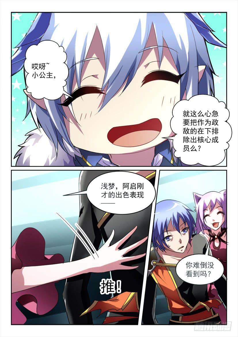 🍜妖魔合伙人 176.逼上梁山？！ 第7页