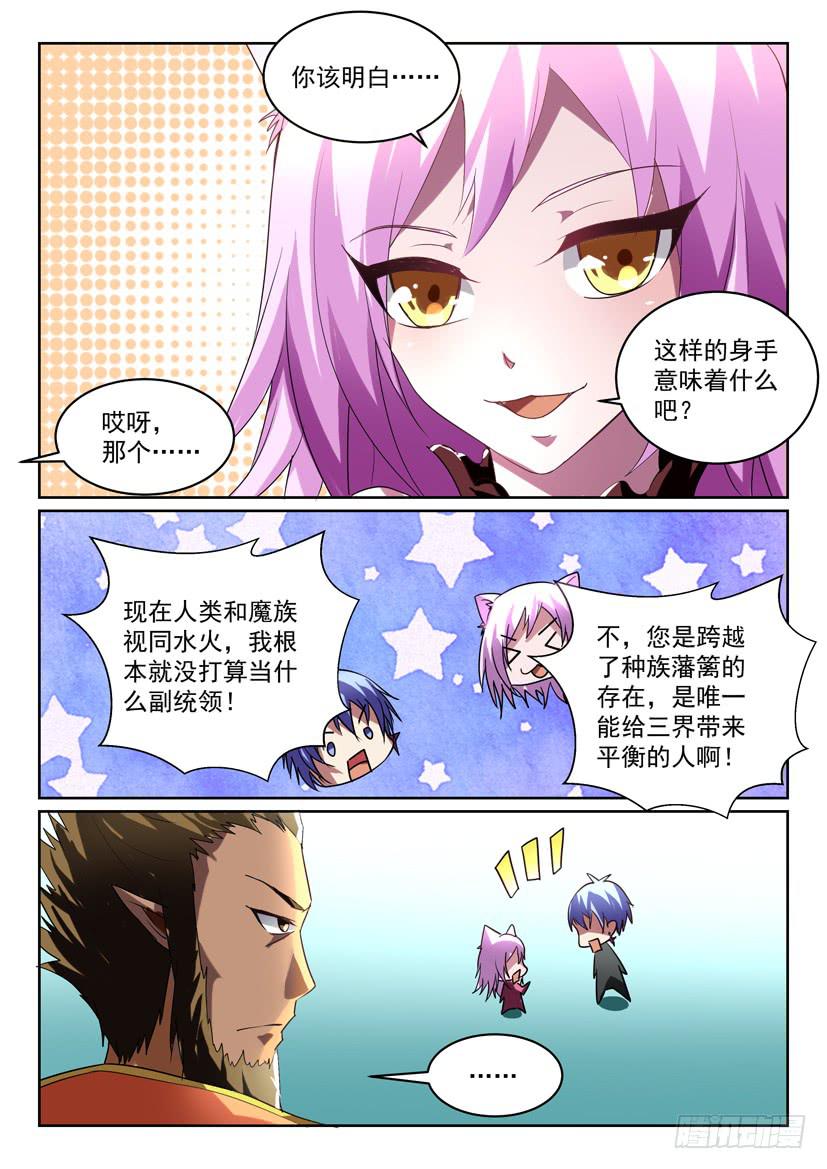🍜妖魔合伙人 176.逼上梁山？！ 第8页