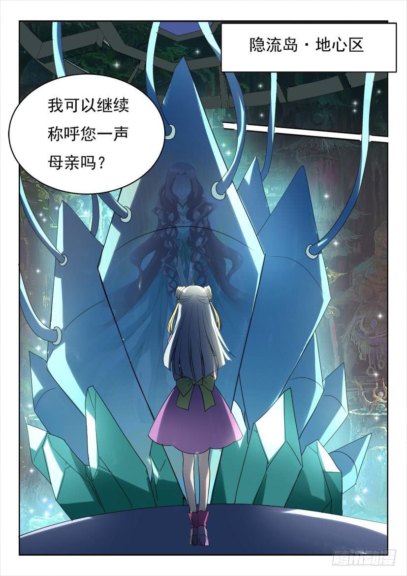 🍜妖魔合伙人 182.有情人终成兄妹？（上） 第1页