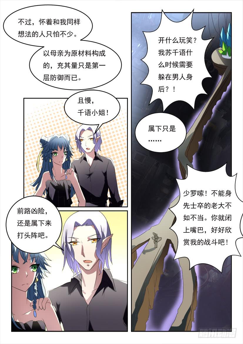 🍜妖魔合伙人 182.有情人终成兄妹？（上） 第10页