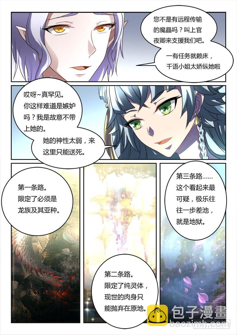 🍜妖魔合伙人 182.有情人终成兄妹？（上） 第11页