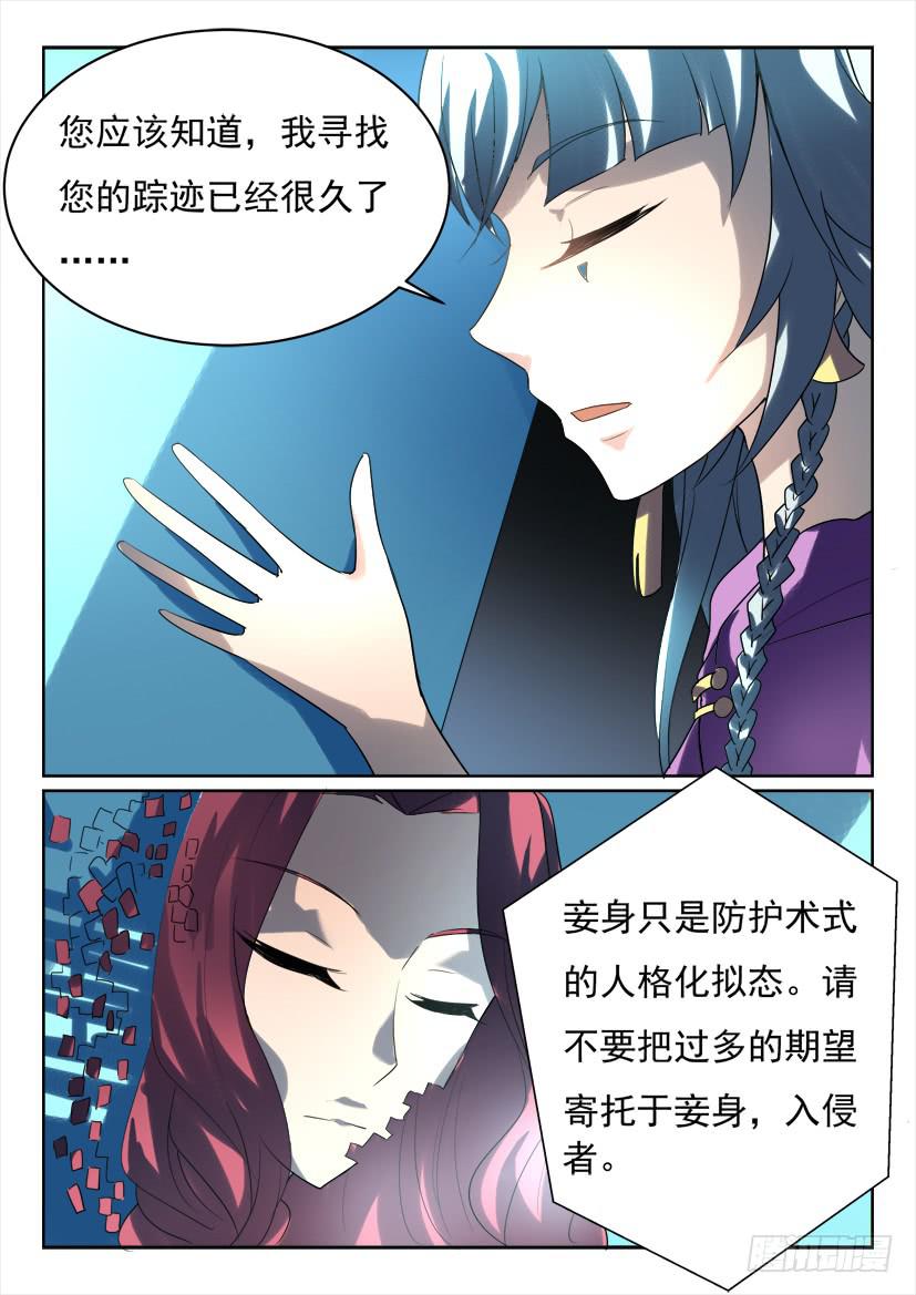 🍜妖魔合伙人 182.有情人终成兄妹？（上） 第2页
