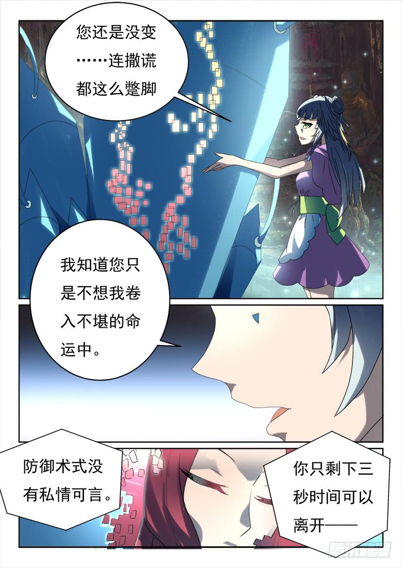 🍜妖魔合伙人 182.有情人终成兄妹？（上） 第3页