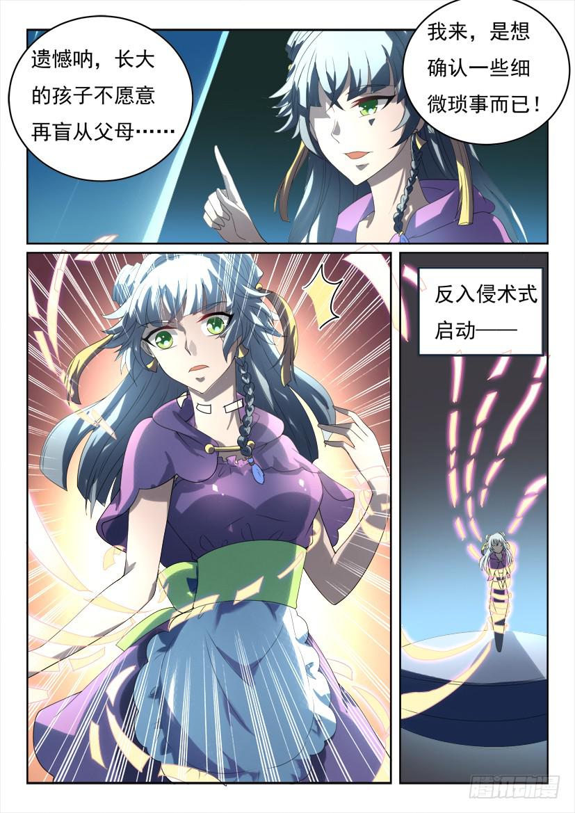 🍜妖魔合伙人 182.有情人终成兄妹？（上） 第4页