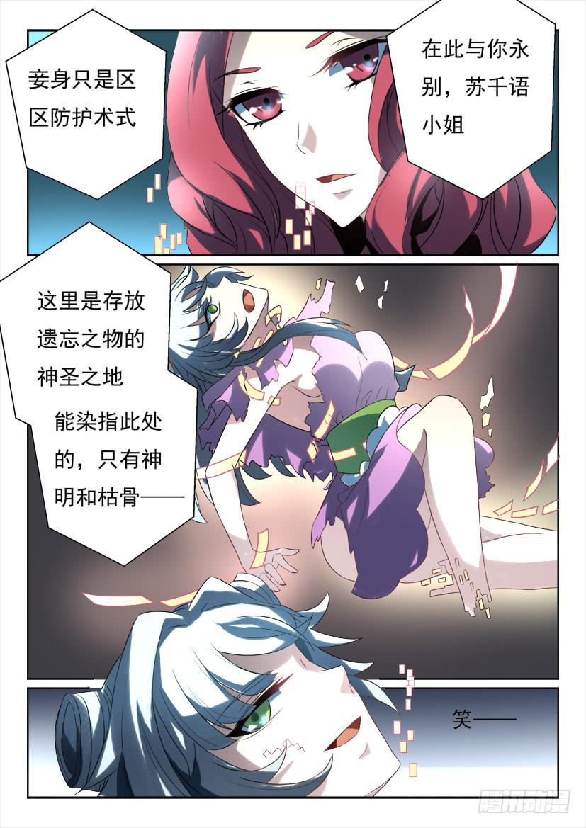 🍜妖魔合伙人 182.有情人终成兄妹？（上） 第5页