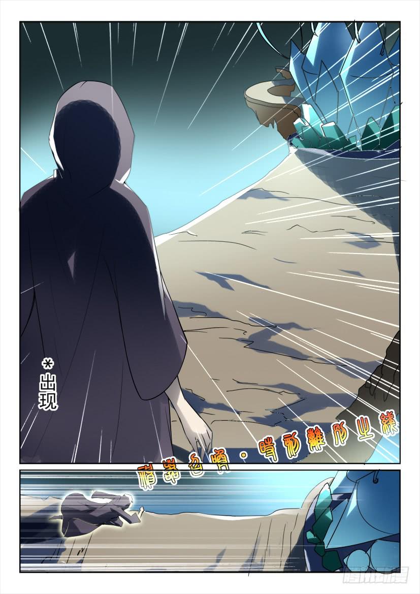 🍜妖魔合伙人 182.有情人终成兄妹？（上） 第6页