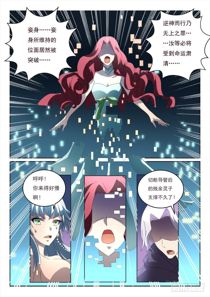 🍜妖魔合伙人 182.有情人终成兄妹？（上） 第8页