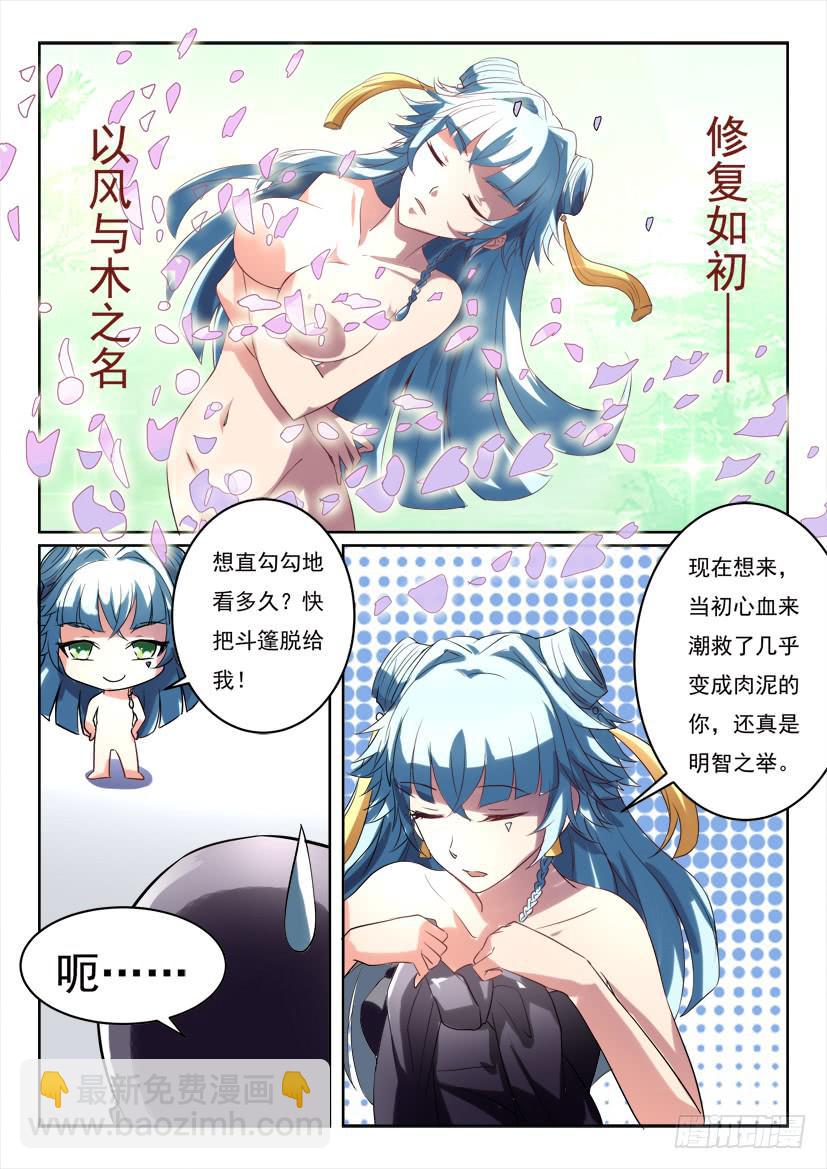 🍜妖魔合伙人 182.有情人终成兄妹？（上） 第9页