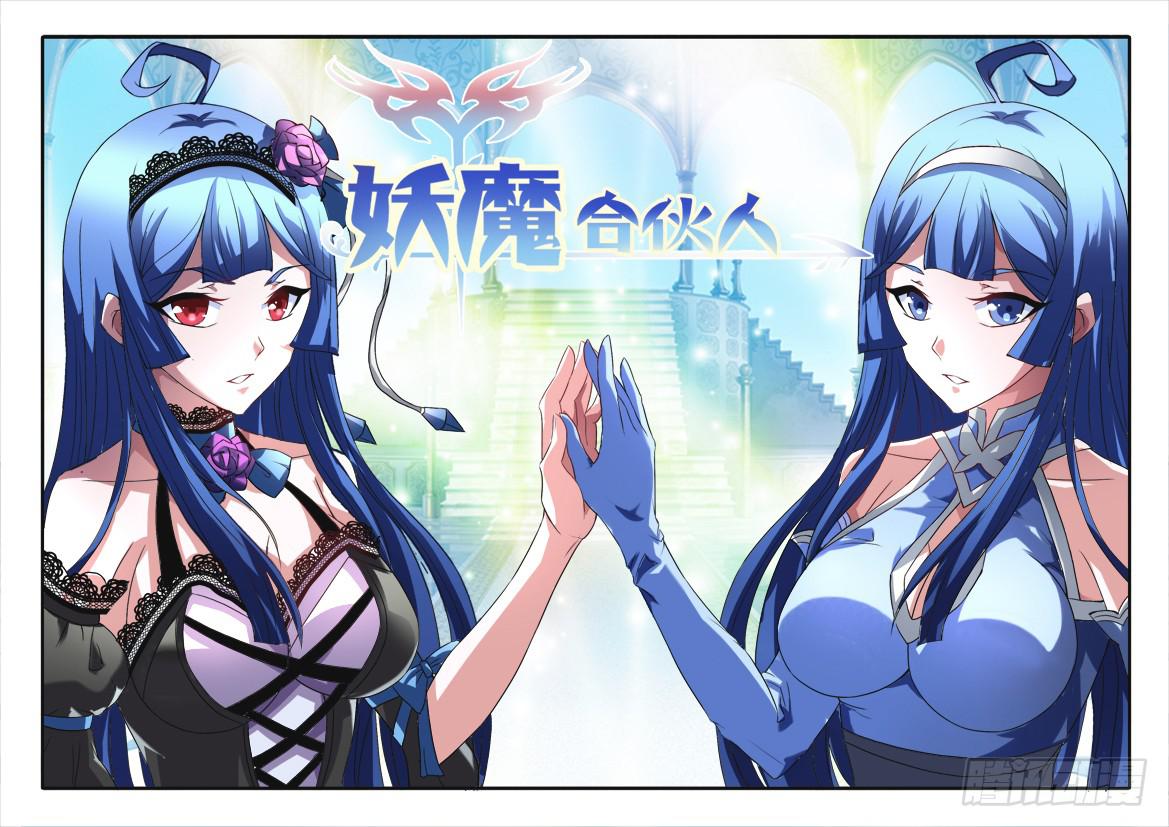 🍜妖魔合伙人 184 第1页
