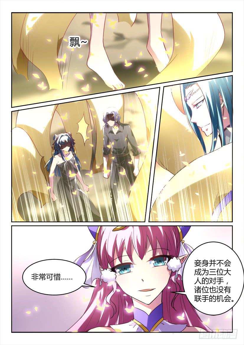🍜妖魔合伙人 184 第2页
