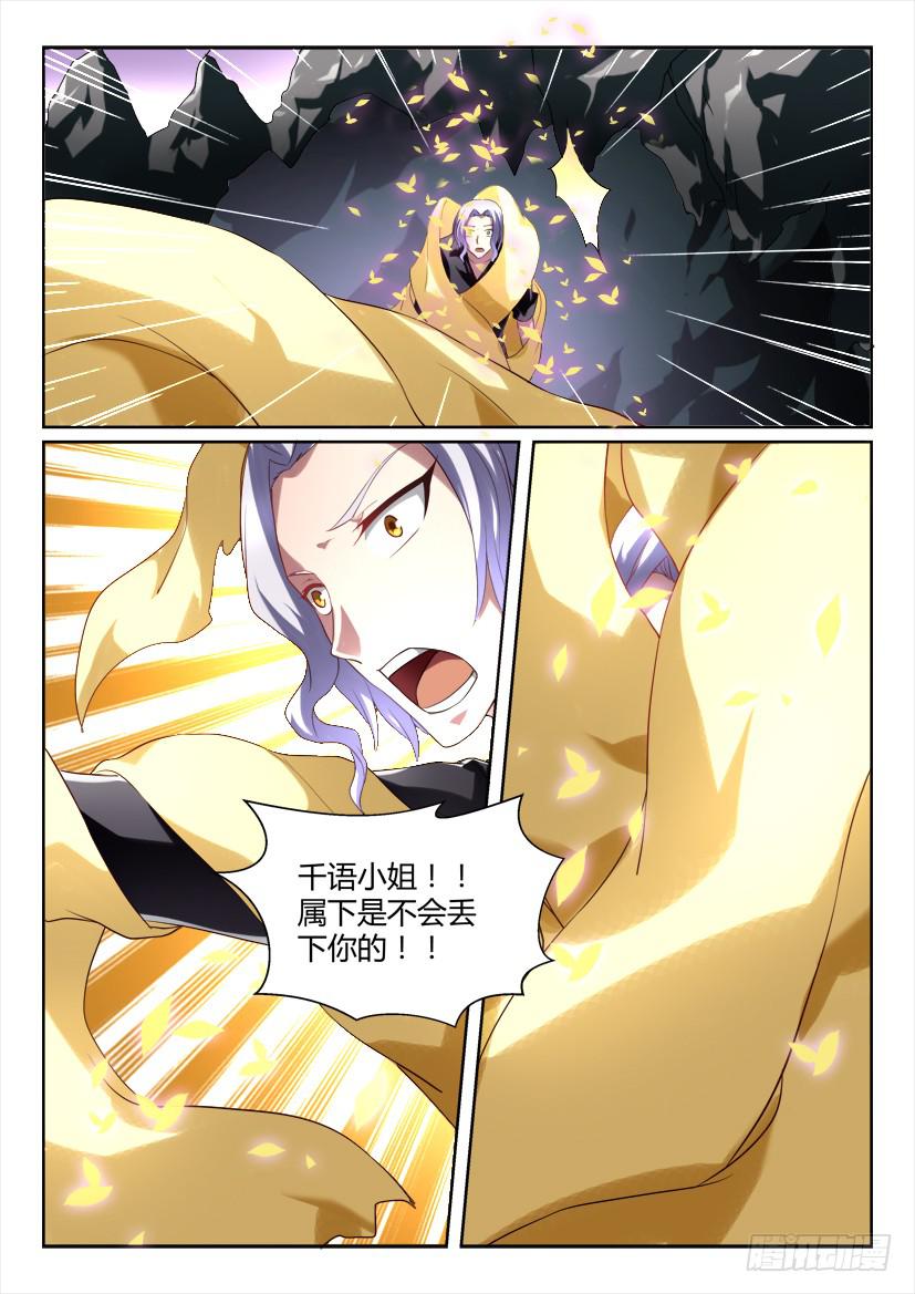 🍜妖魔合伙人 184 第7页