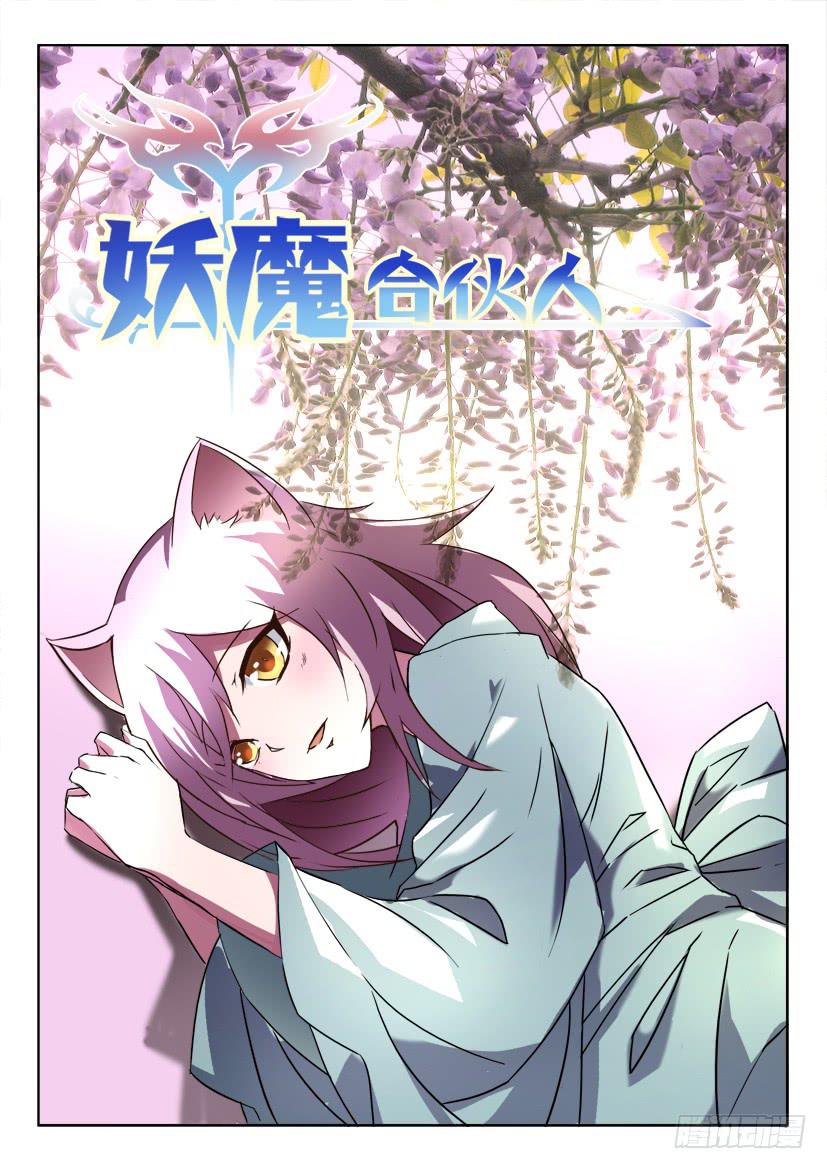 🍜妖魔合伙人 186 第1页