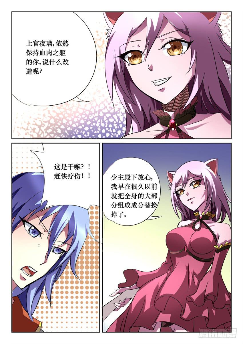 🍜妖魔合伙人 186 第3页