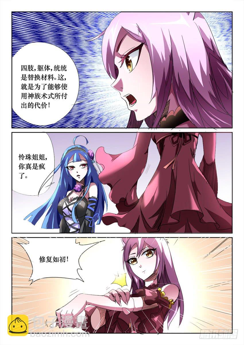 🍜妖魔合伙人 186 第4页