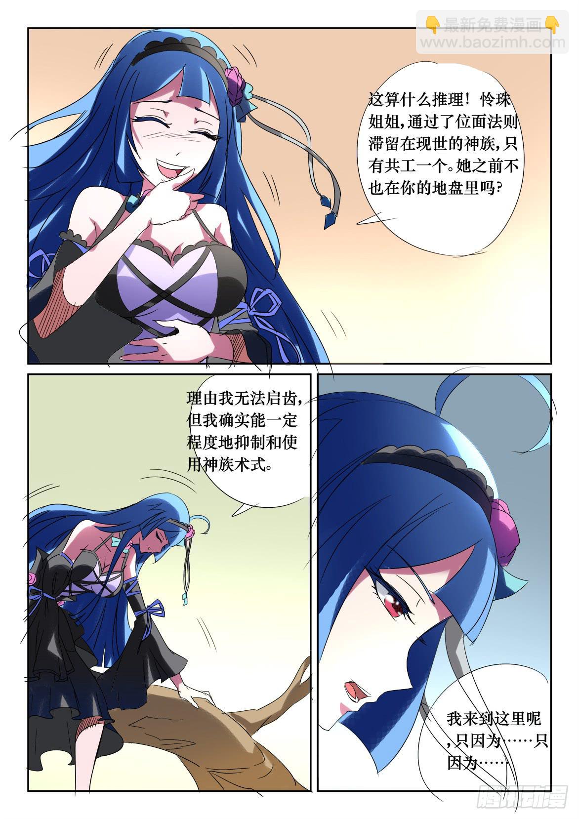 🍜妖魔合伙人 186 第6页