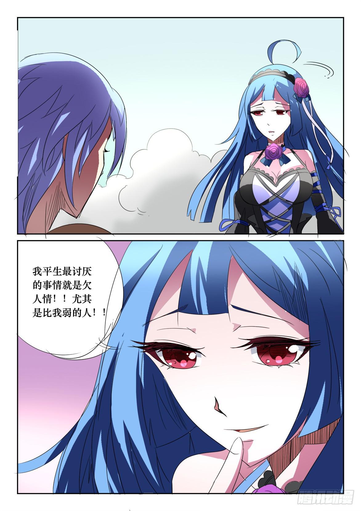 🍜妖魔合伙人 186 第7页