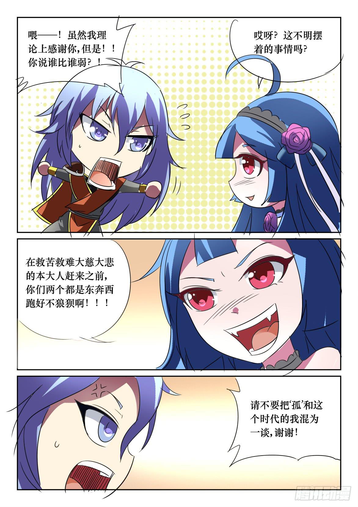 🍜妖魔合伙人 186 第8页