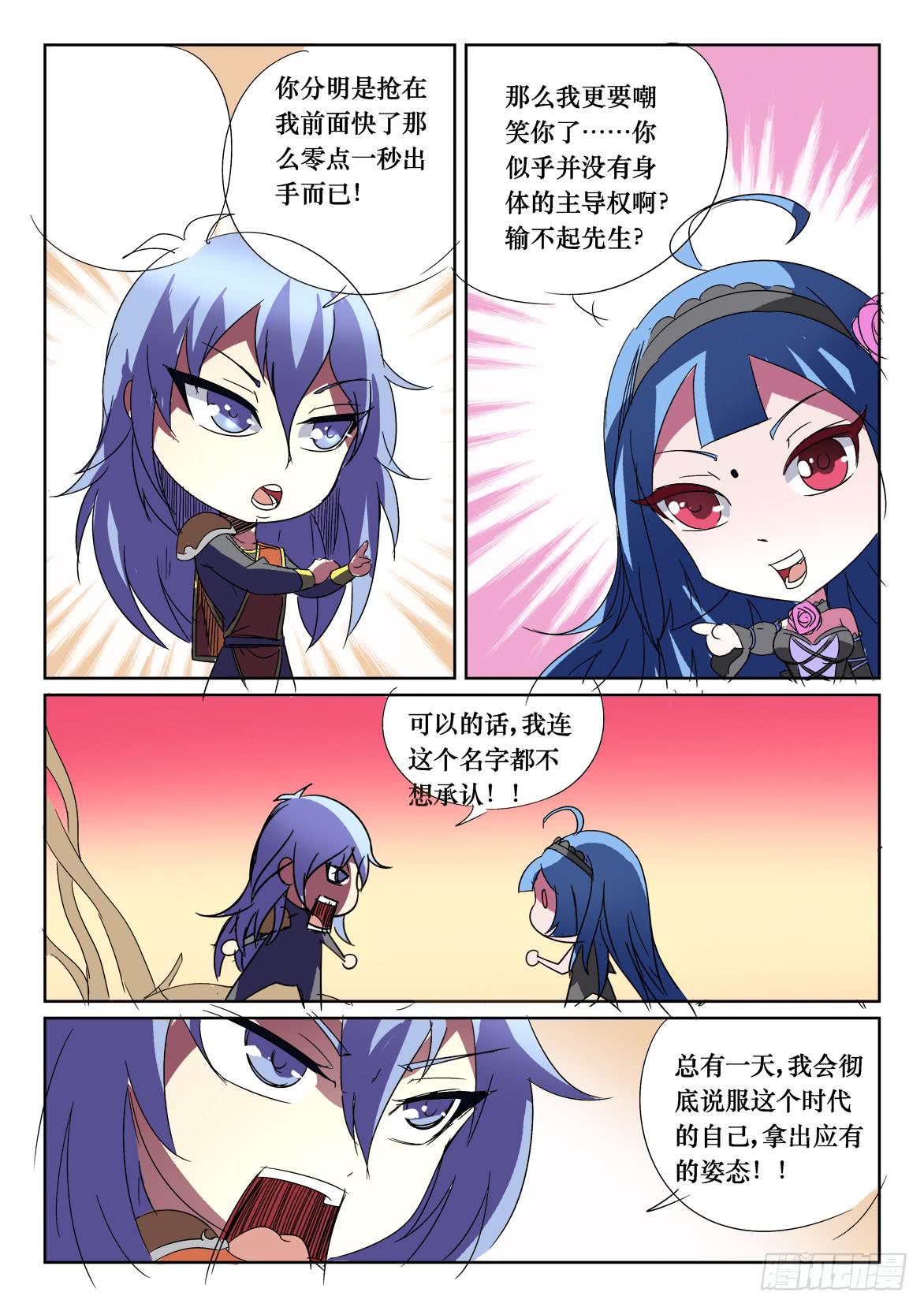 🍜妖魔合伙人 186 第9页