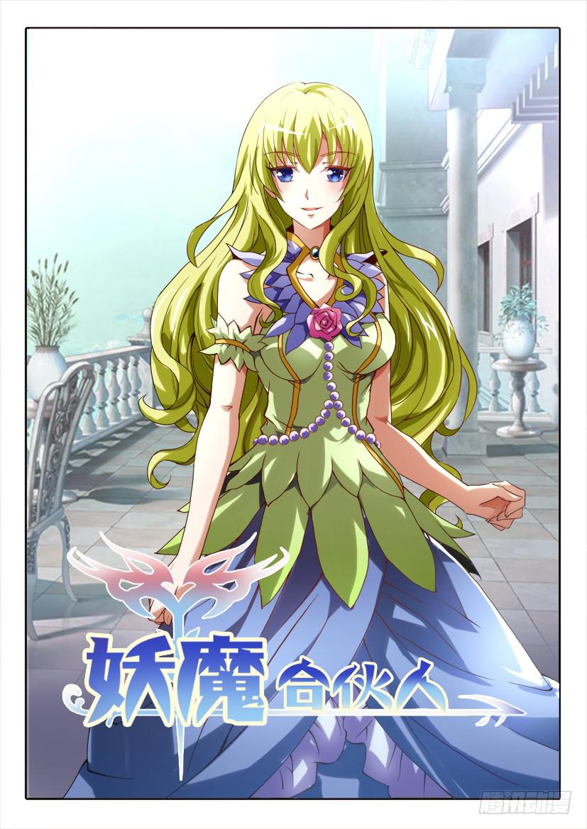 🍜妖魔合伙人 188 第1页