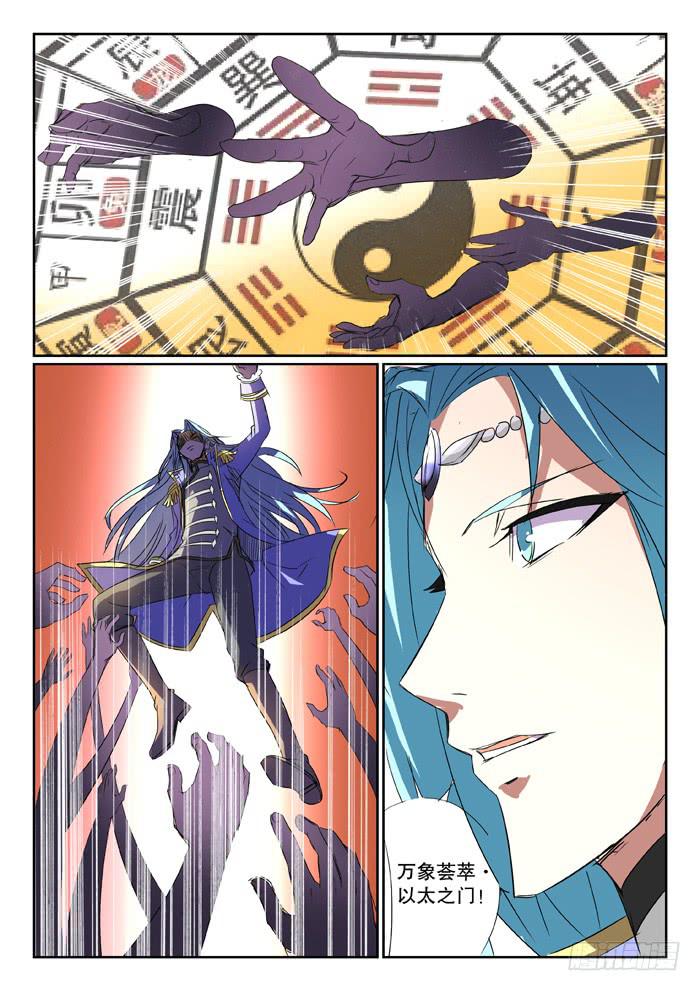 🍜妖魔合伙人 188 第5页