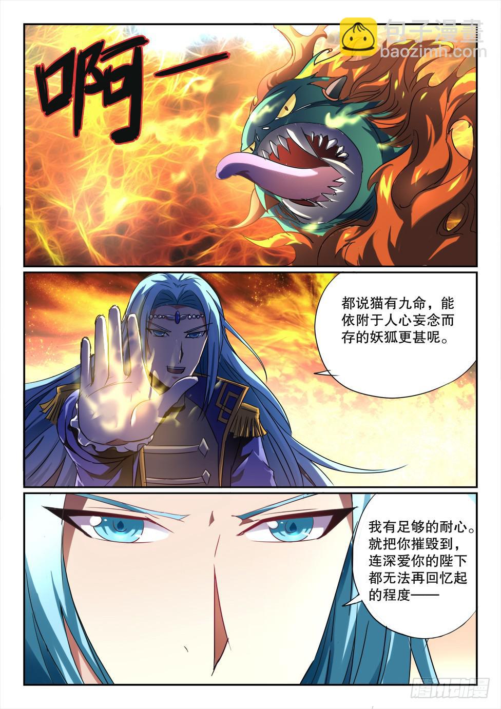 🍜妖魔合伙人 188 第9页