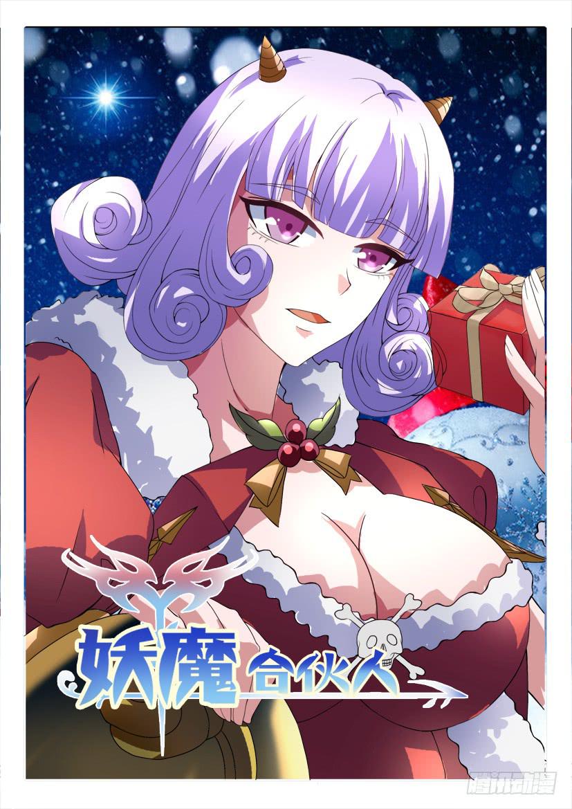 🍜妖魔合伙人 190.立场反转？！ 第1页