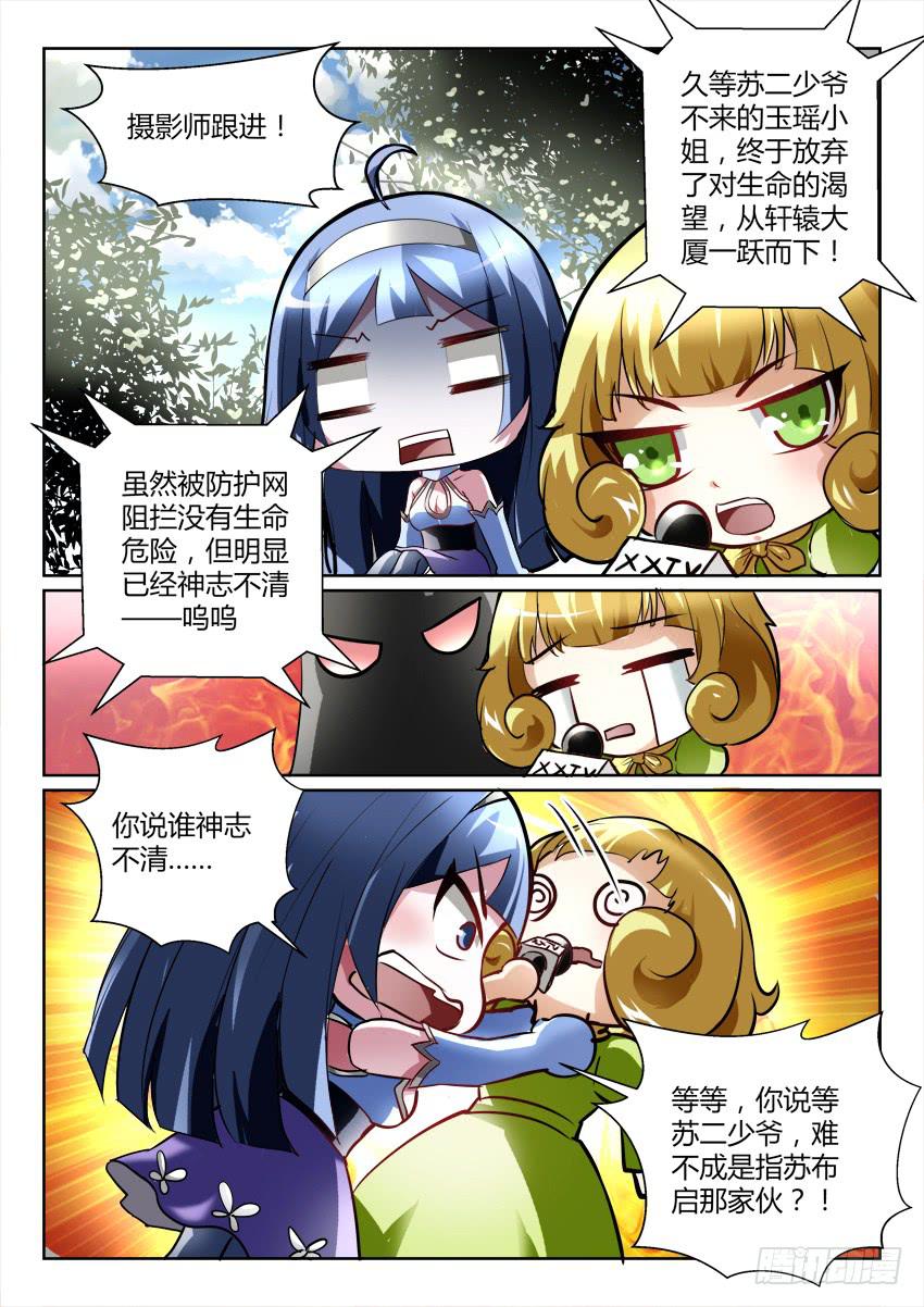 🍜妖魔合伙人 190.立场反转？！ 第10页