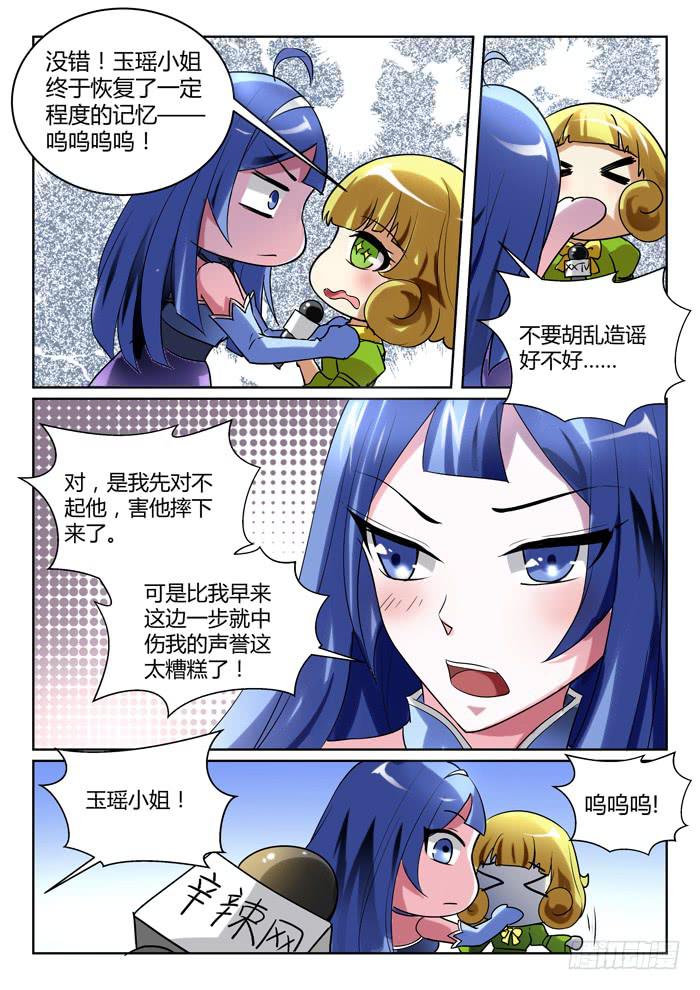🍜妖魔合伙人 190.立场反转？！ 第11页