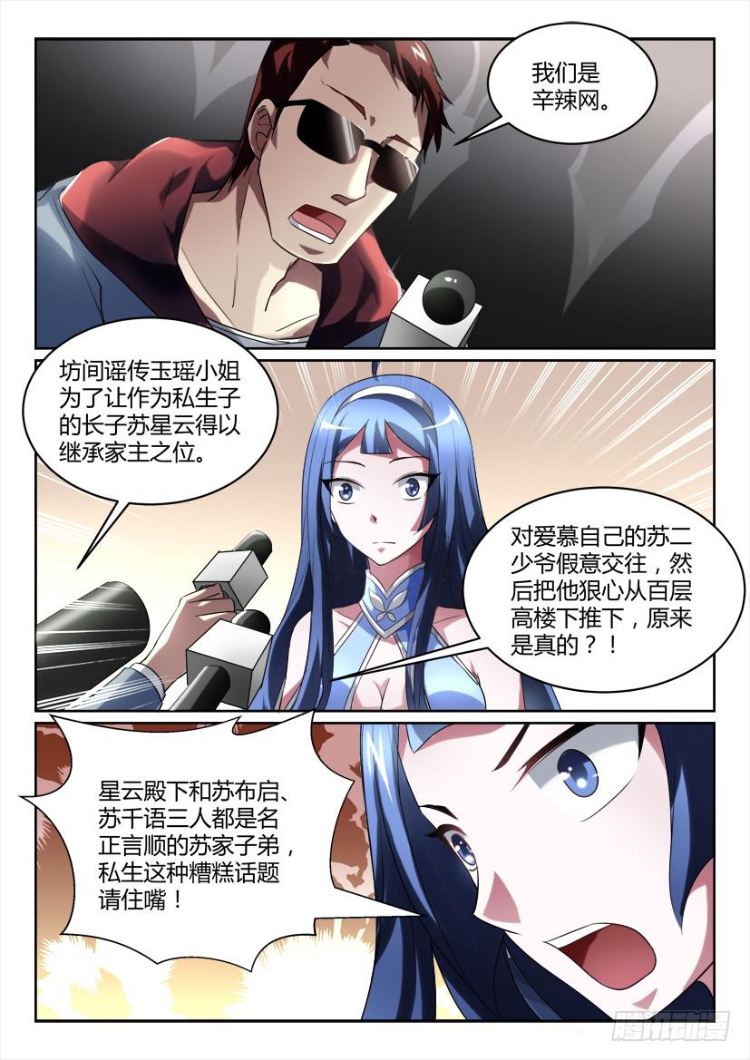 🍜妖魔合伙人 190.立场反转？！ 第12页