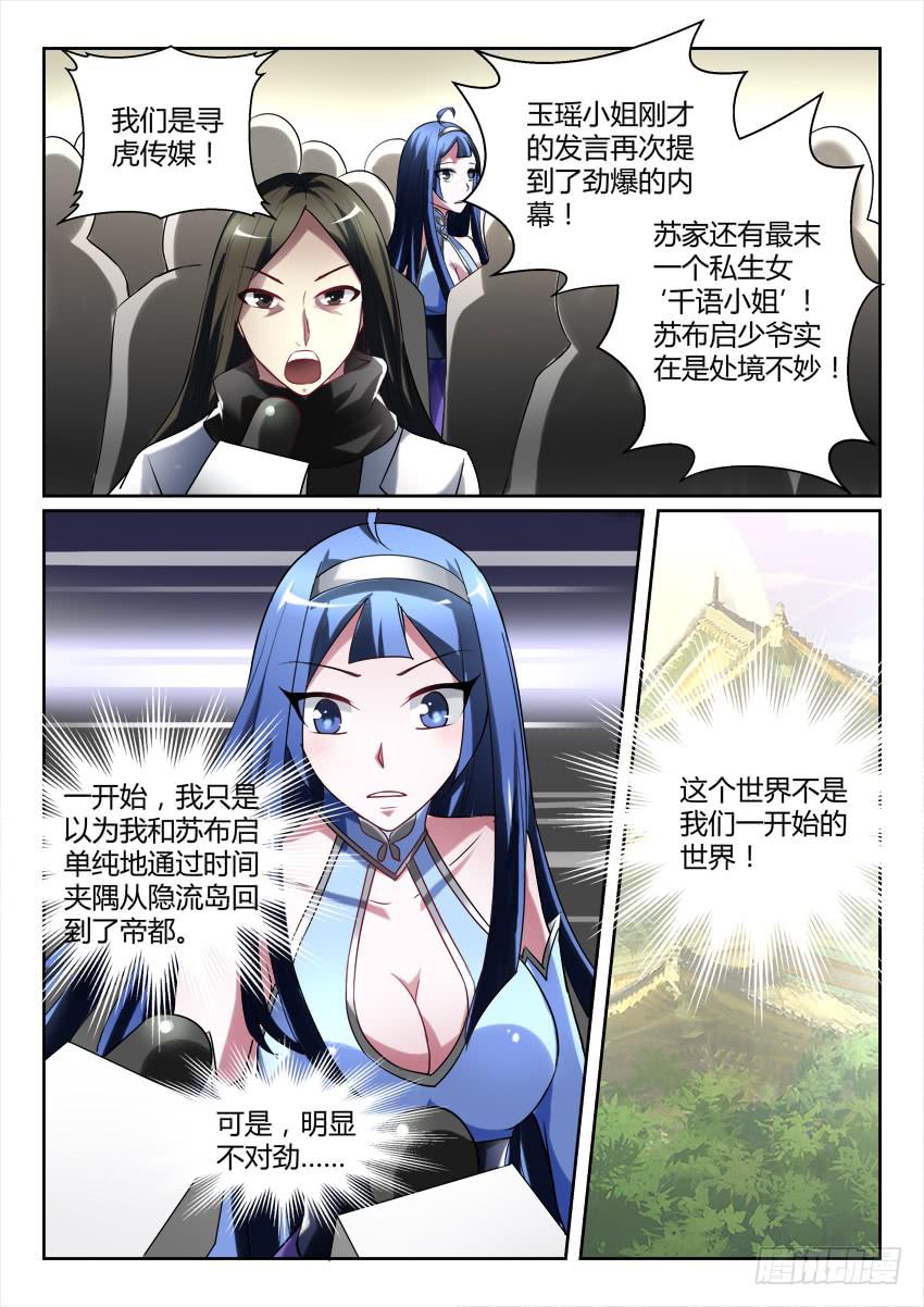 🍜妖魔合伙人 190.立场反转？！ 第13页